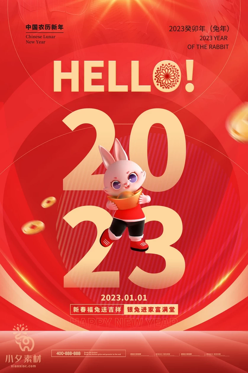 2023兔年新年元旦倒计时宣传海报模板PSD分层设计素材【067】